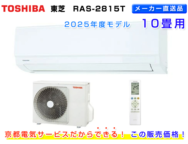 東芝エアコン販売